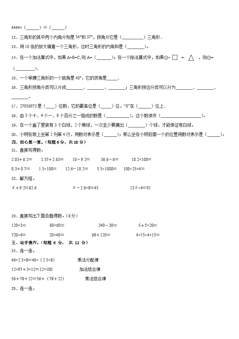 山东省济南市历城区2022-2023学年数学四下期末学业质量监测模拟试题含答案第2页