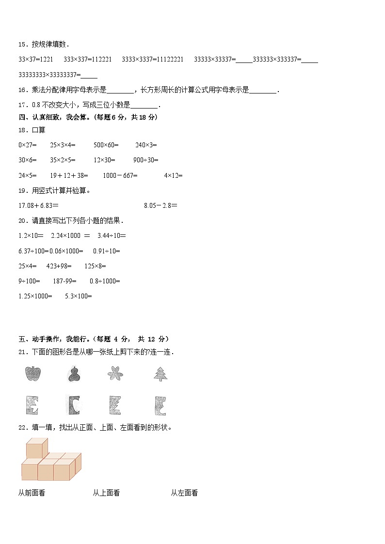 山东省济宁市嘉祥县2022-2023学年四下数学期末达标检测试题含答案02