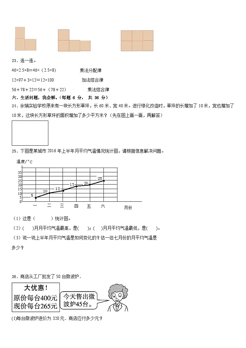 山东省济宁市嘉祥县2022-2023学年四下数学期末达标检测试题含答案03