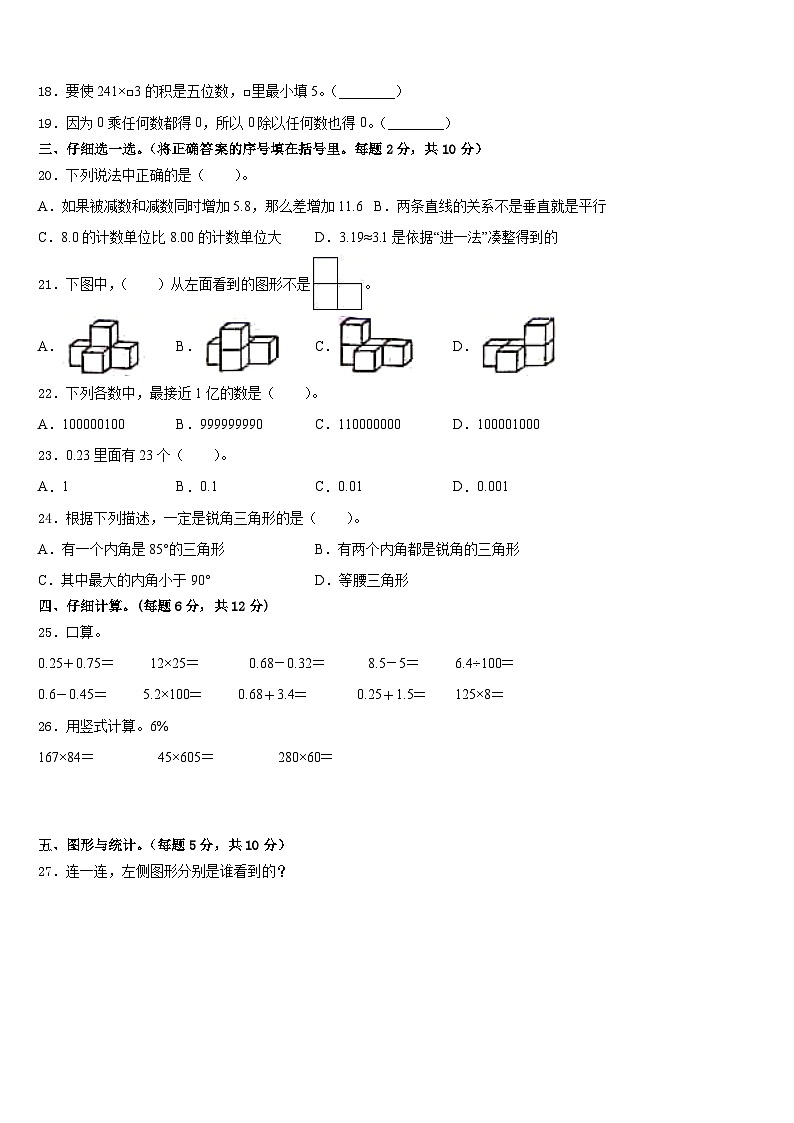 山东省临沂市2022-2023学年四下数学期末经典模拟试题含答案第2页