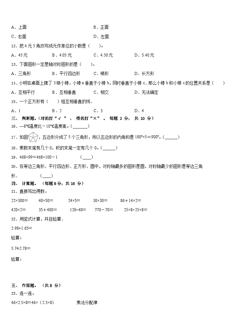 山东省临沂市兰陵县2022-2023学年四下数学期末监测模拟试题含答案第2页