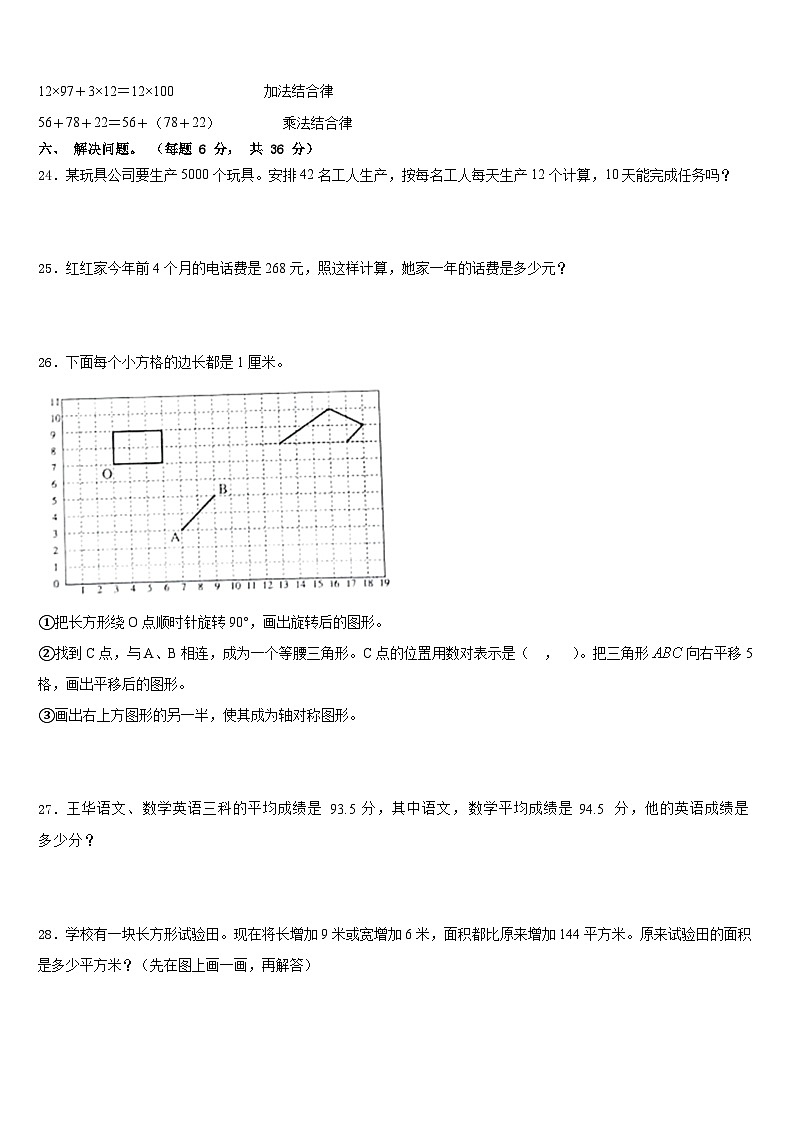 山东省临沂市兰陵县2022-2023学年四下数学期末监测模拟试题含答案第3页