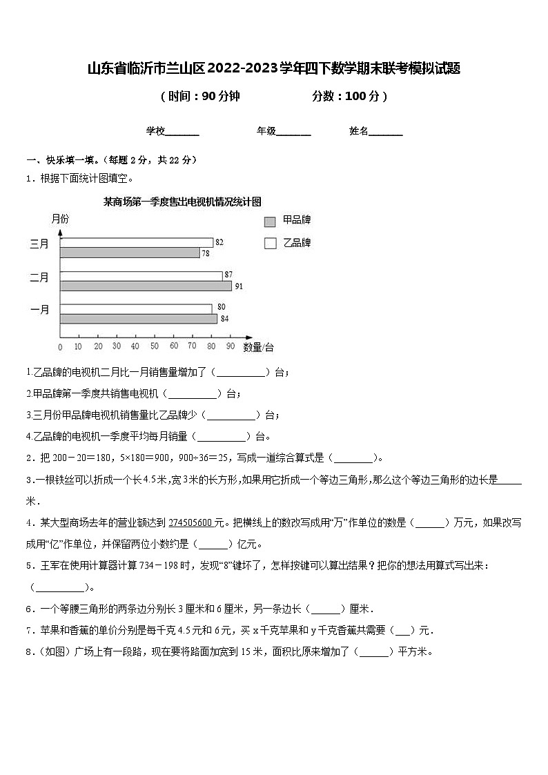山东省临沂市兰山区2022-2023学年四下数学期末联考模拟试题含答案01
