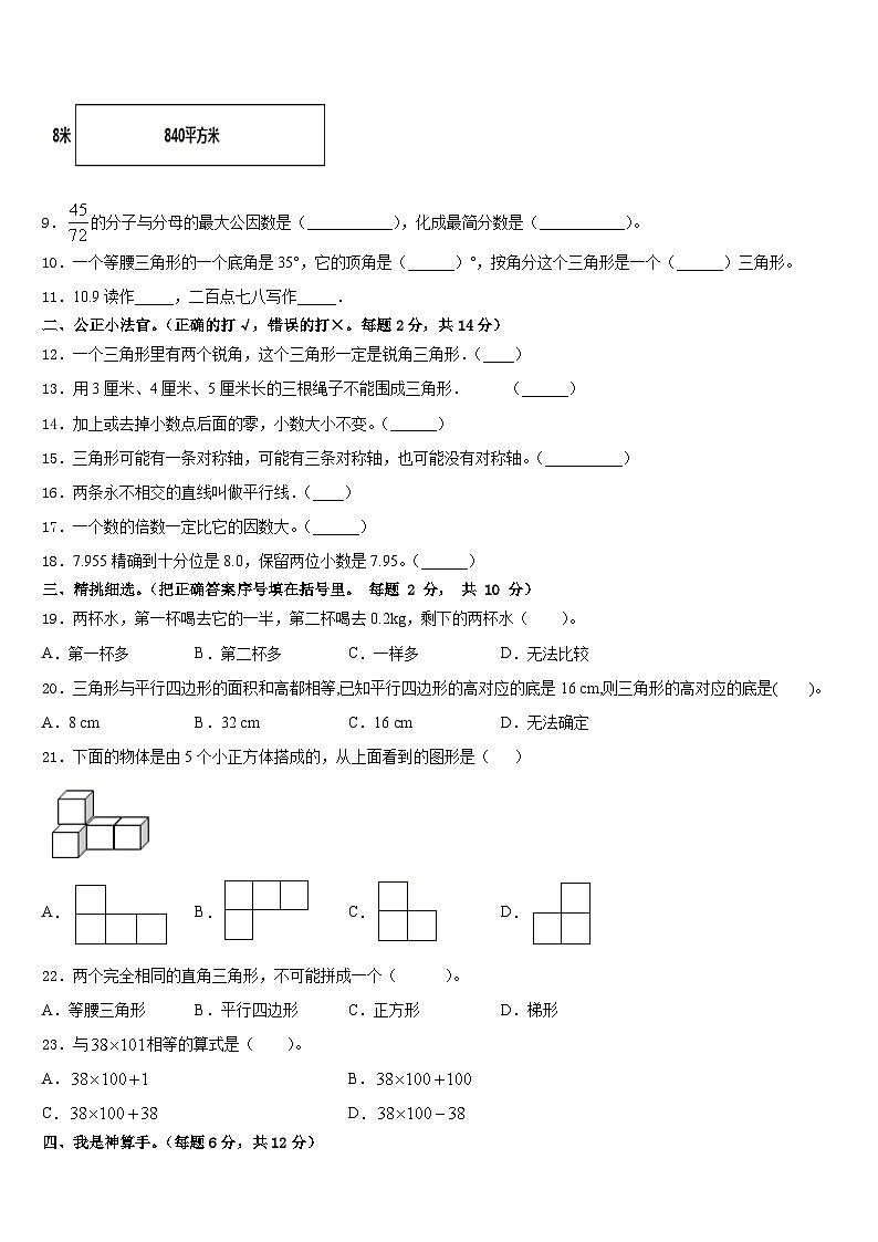 山东省临沂市兰山区2022-2023学年四下数学期末联考模拟试题含答案02