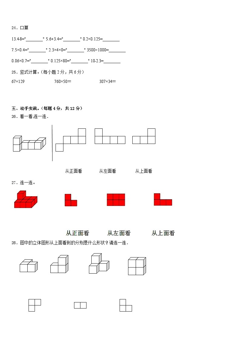 山东省临沂市兰山区2022-2023学年四下数学期末联考模拟试题含答案03