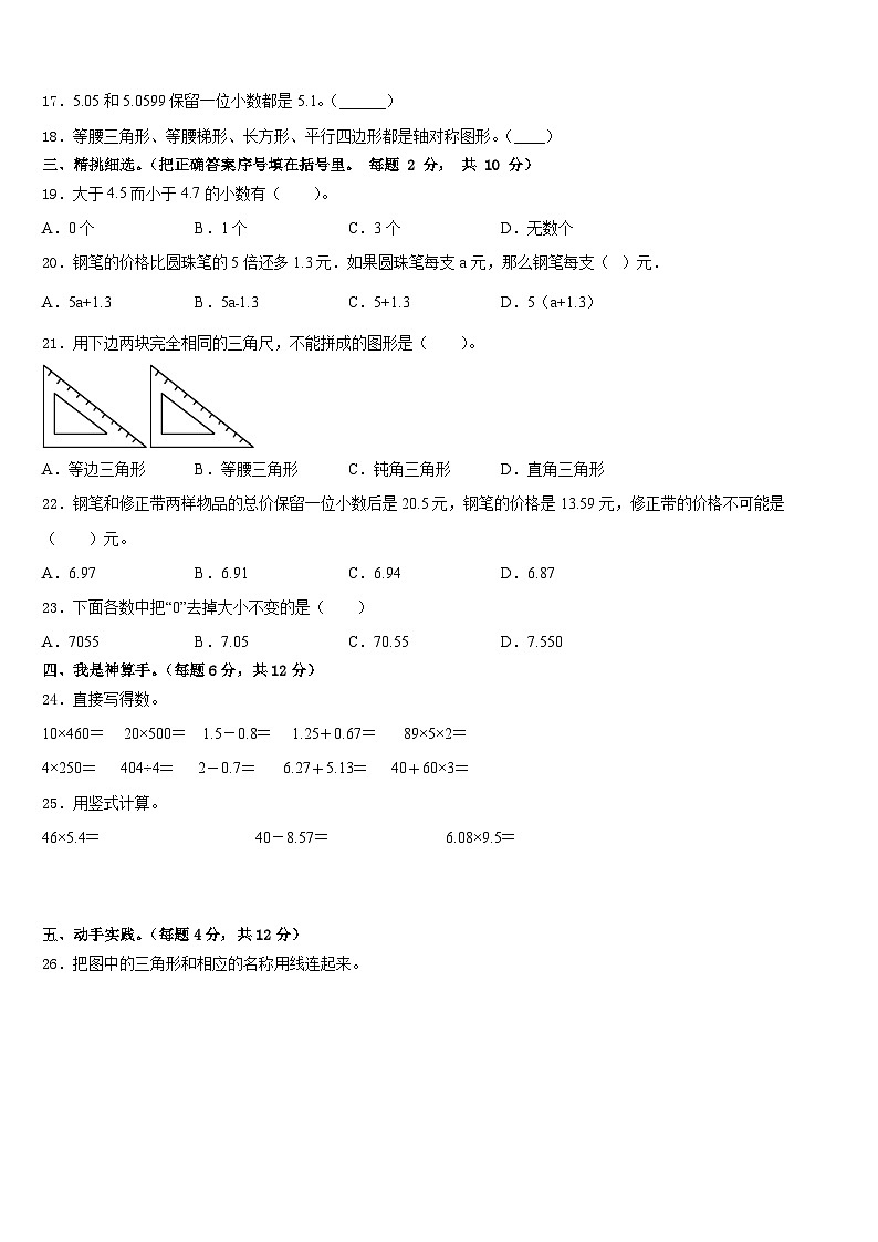 山东省临沂市罗庄区2022-2023学年数学四年级第二学期期末经典模拟试题含答案02