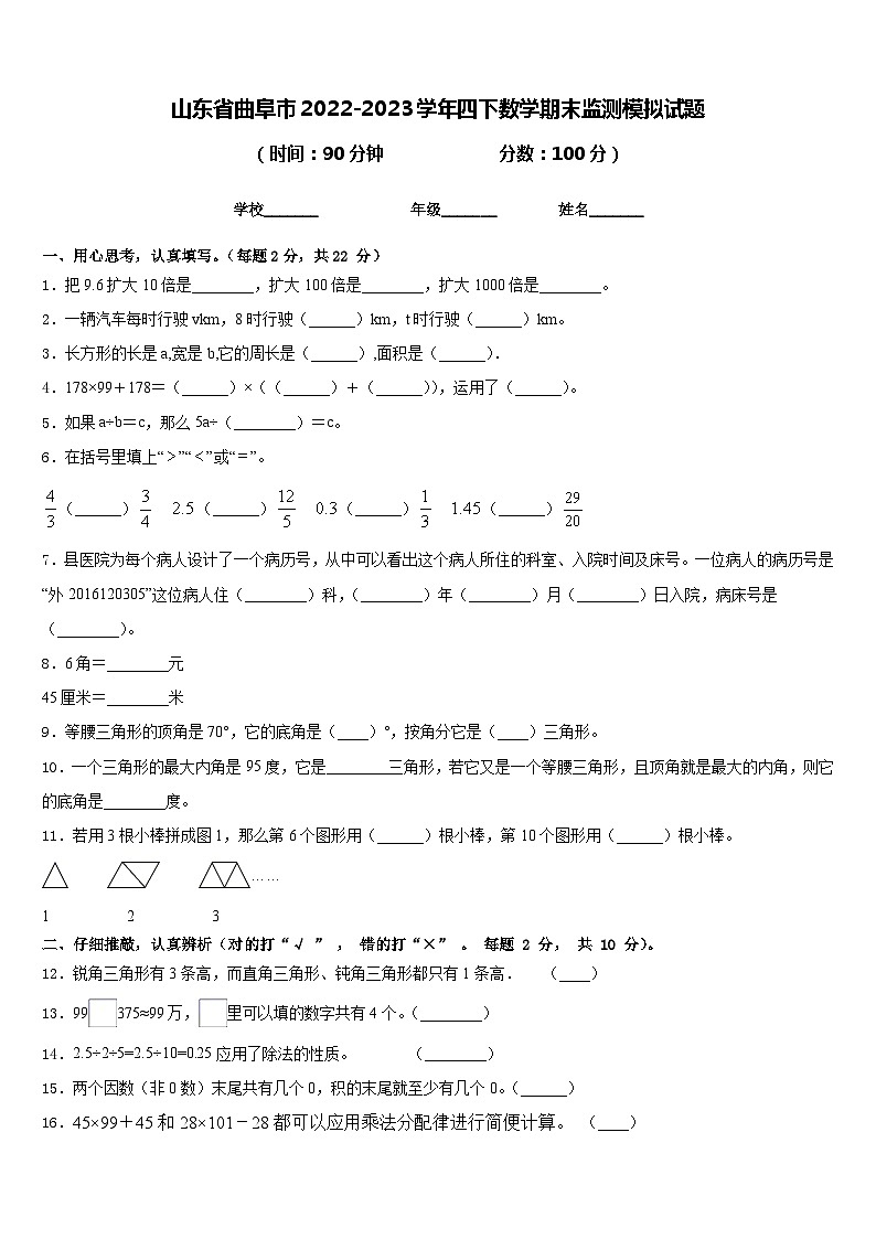 山东省曲阜市2022-2023学年四下数学期末监测模拟试题含答案01