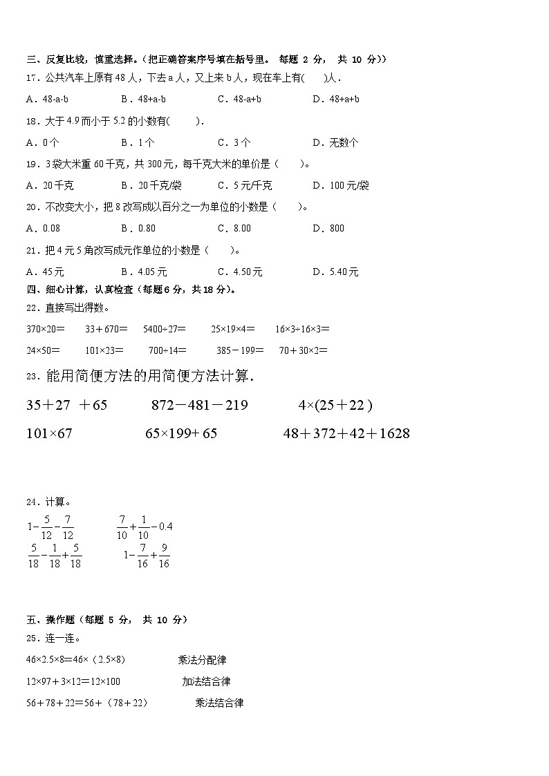 山东省曲阜市2022-2023学年四下数学期末监测模拟试题含答案02