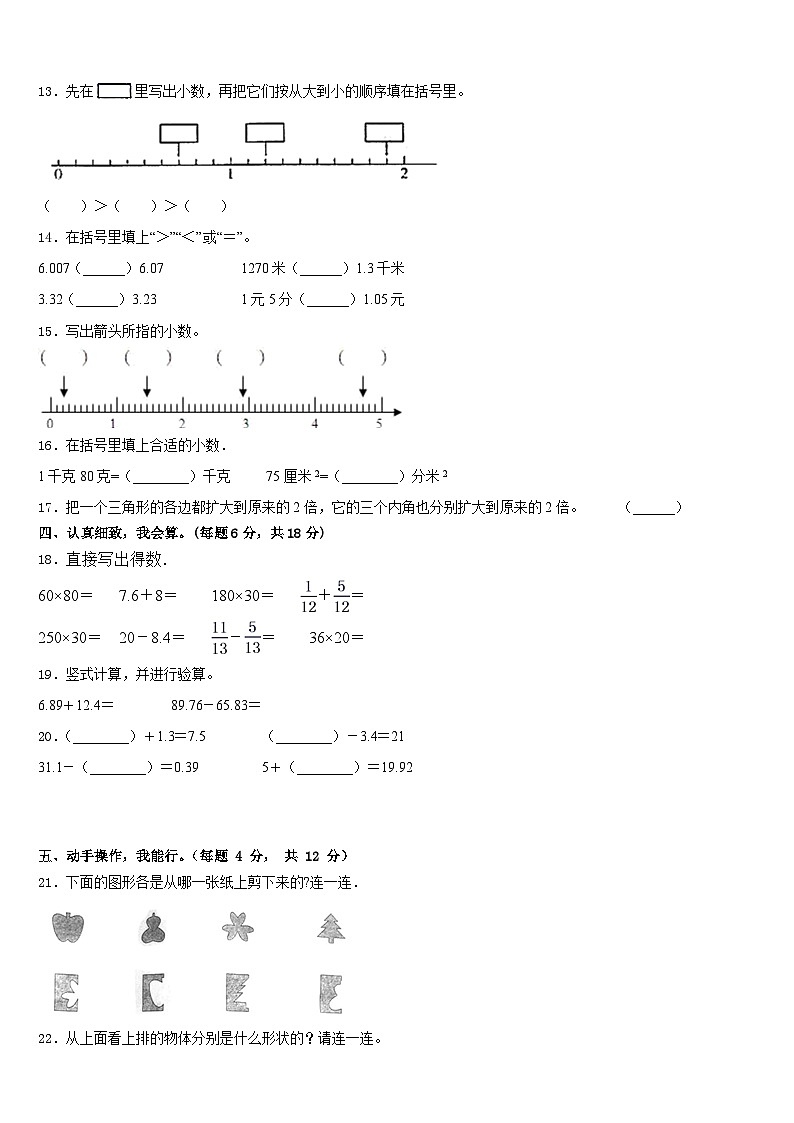 山东省泰安市东平县2022-2023学年数学四下期末质量检测模拟试题含答案第2页