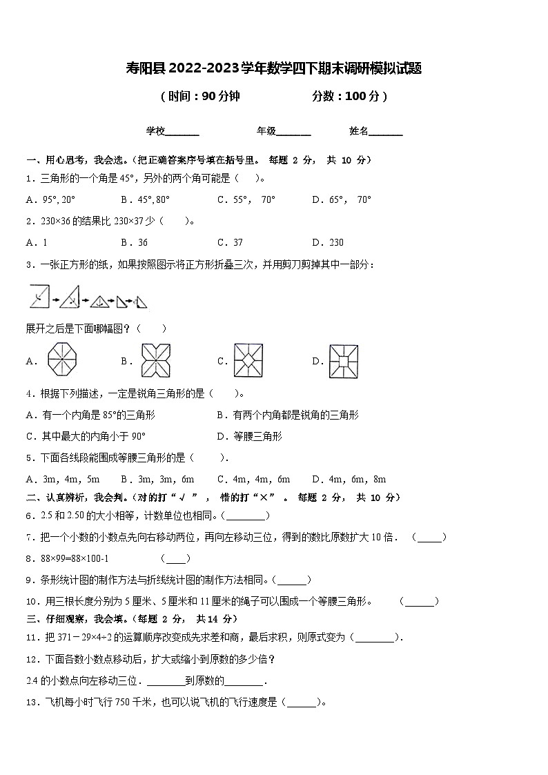 寿阳县2022-2023学年数学四下期末调研模拟试题含答案第1页