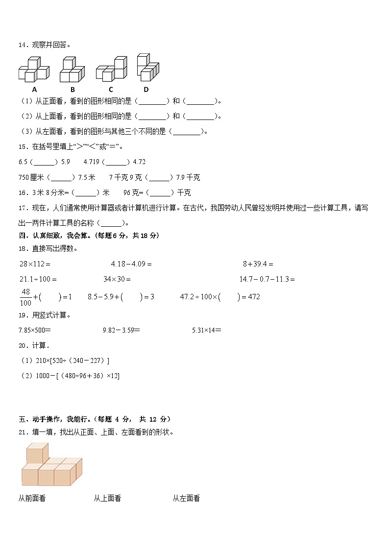 寿阳县2022-2023学年数学四下期末调研模拟试题含答案第2页