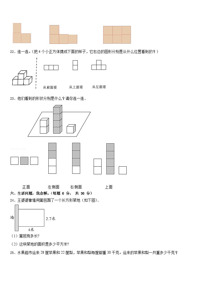 寿阳县2022-2023学年数学四下期末调研模拟试题含答案第3页
