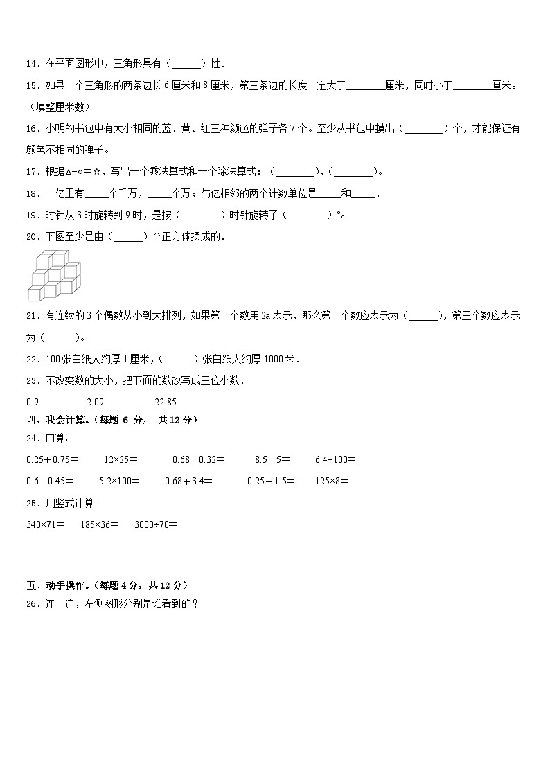 山东枣庄薛城区诊断性测评2022-2023学年四下数学期末统考模拟试题含答案02