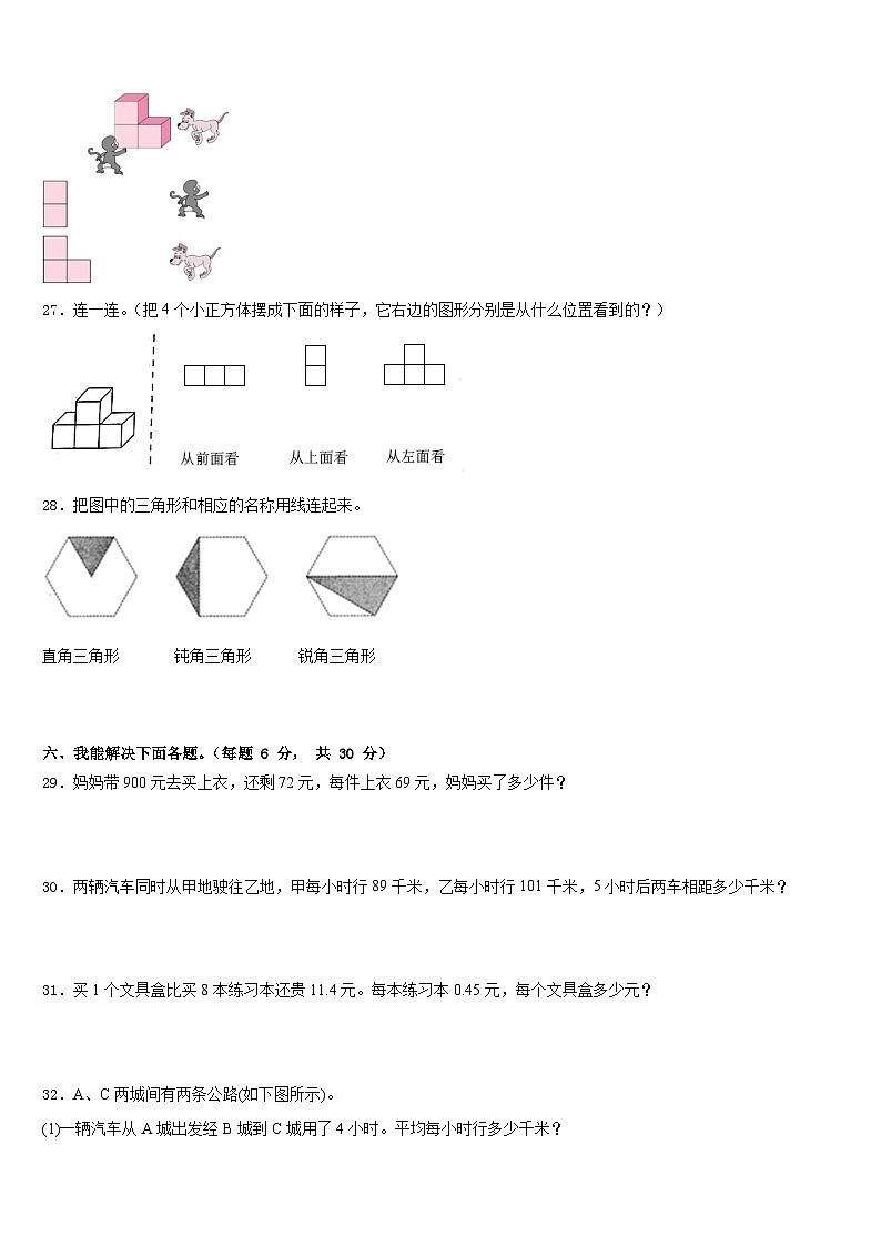 山东枣庄薛城区诊断性测评2022-2023学年四下数学期末统考模拟试题含答案03