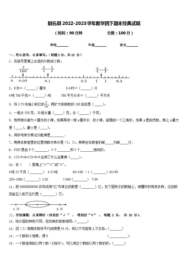 尉氏县2022-2023学年数学四下期末经典试题含答案第1页
