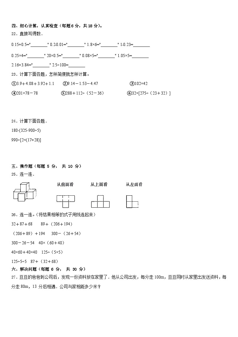 尉氏县2022-2023学年数学四下期末经典试题含答案第3页