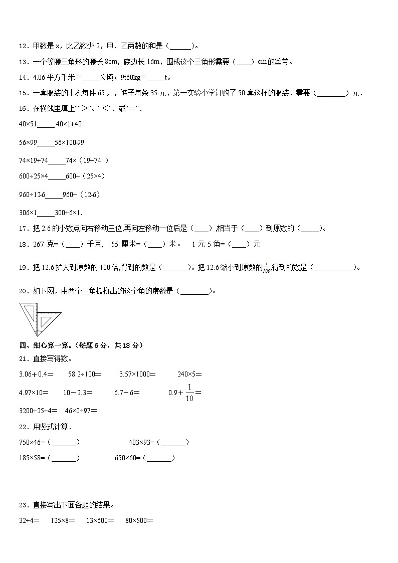 山东省威海市环翠区2022-2023学年数学四下期末达标检测试题含答案第2页