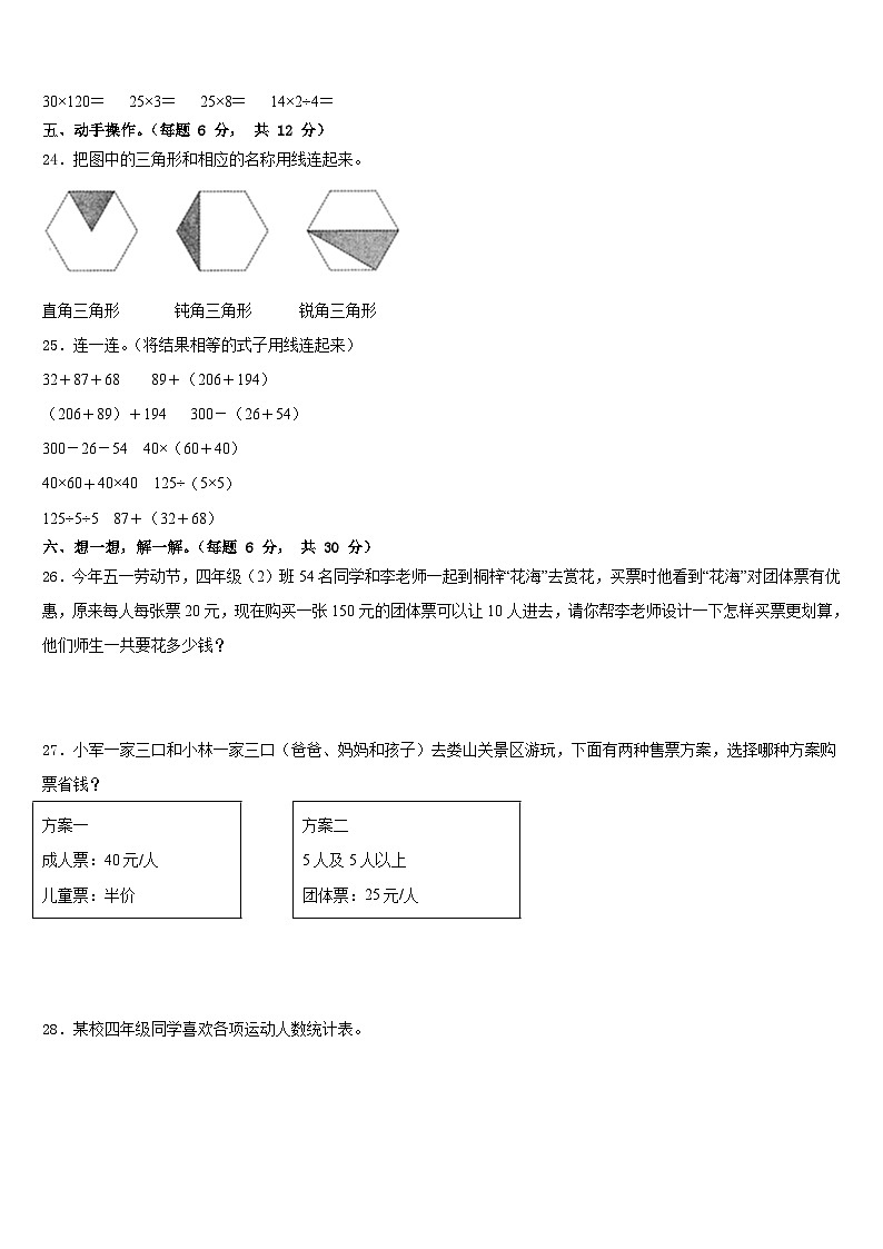 山东省威海市环翠区2022-2023学年数学四下期末达标检测试题含答案第3页