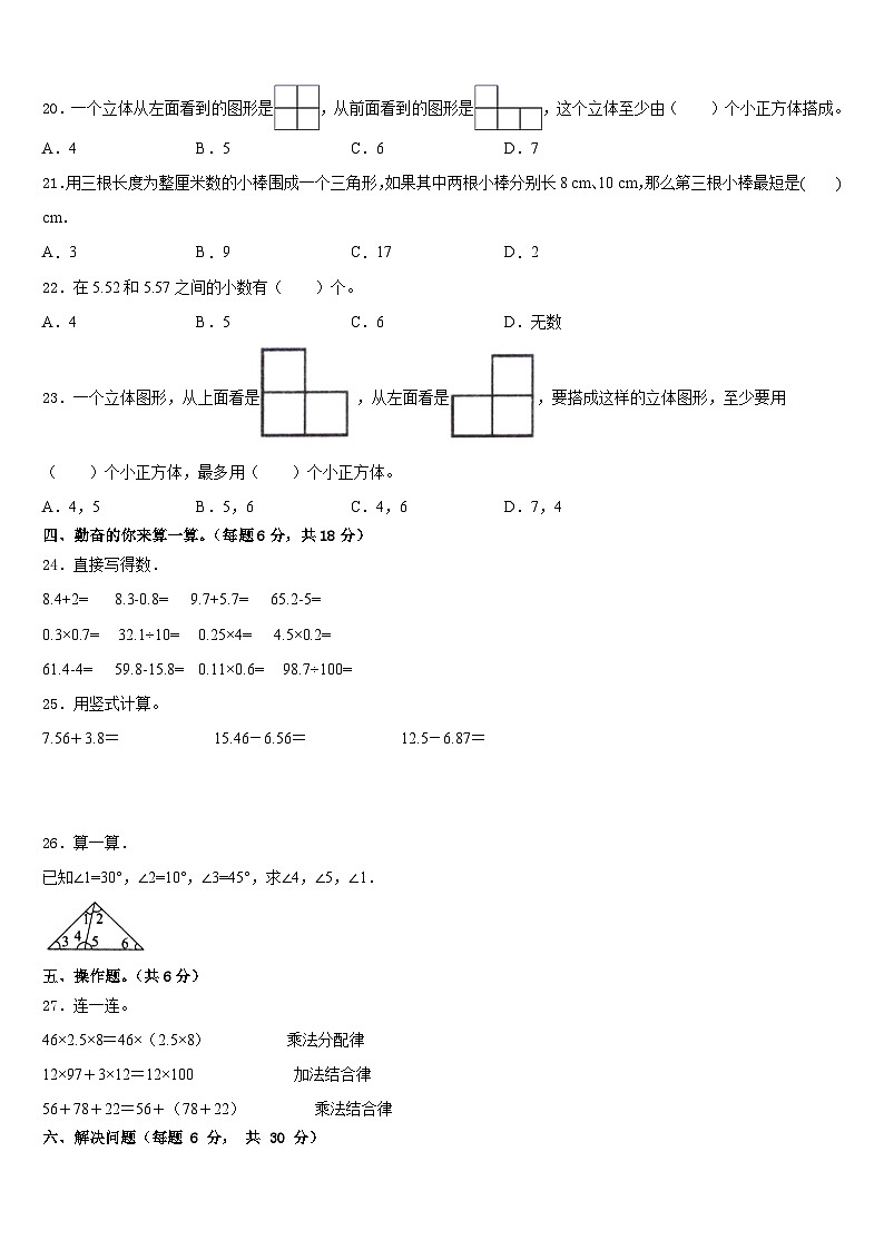 山东省枣庄市台儿庄区2022-2023学年数学四年级第二学期期末学业质量监测模拟试题含答案02