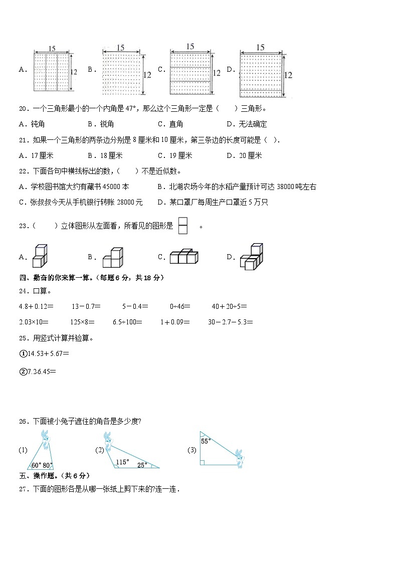 山东省泰安市宁阳县蒋集镇小学2022-2023学年数学四下期末监测试题含答案02