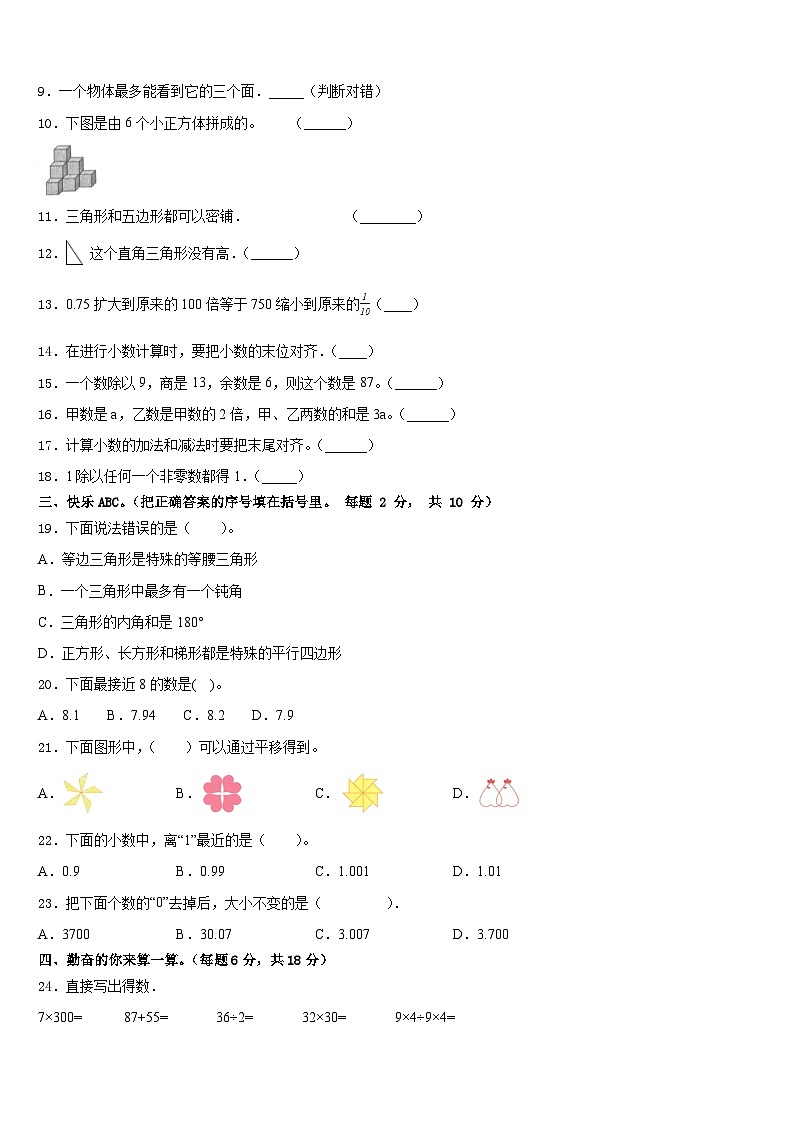 山东省滨州市滨城区滨北街道办事处北城英才学校2022-2023学年四年级数学第二学期期末检测模拟试题含答案第2页