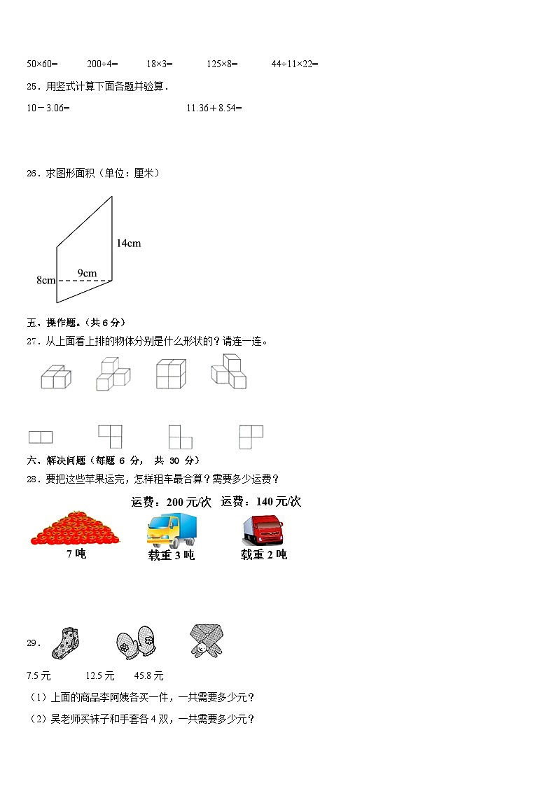山东省滨州市滨城区滨北街道办事处北城英才学校2022-2023学年四年级数学第二学期期末检测模拟试题含答案第3页