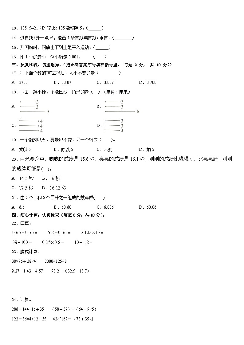 山东省菏泽市定陶县2022-2023学年四下数学期末学业质量监测模拟试题含答案02