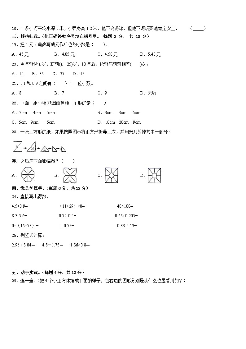 山东省菏泽市郓城县侯咽集镇2022-2023学年四年级数学第二学期期末教学质量检测模拟试题含答案第2页
