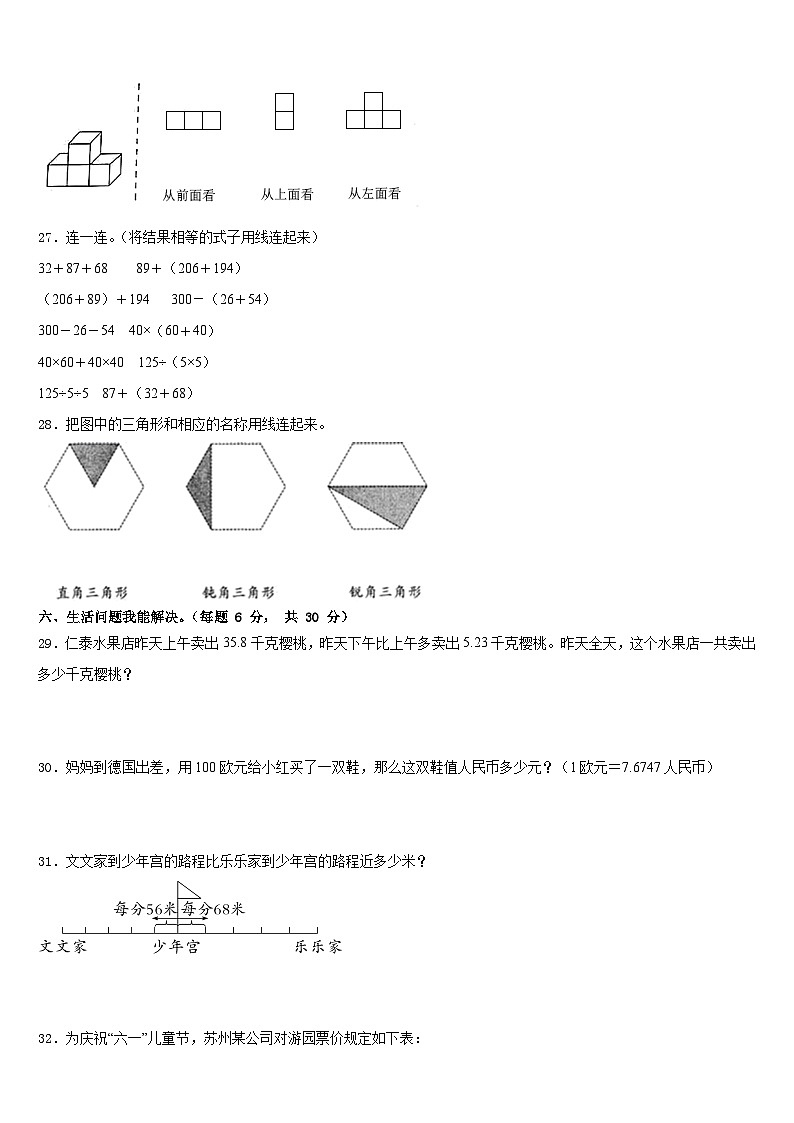 山东省菏泽市郓城县侯咽集镇2022-2023学年四年级数学第二学期期末教学质量检测模拟试题含答案第3页