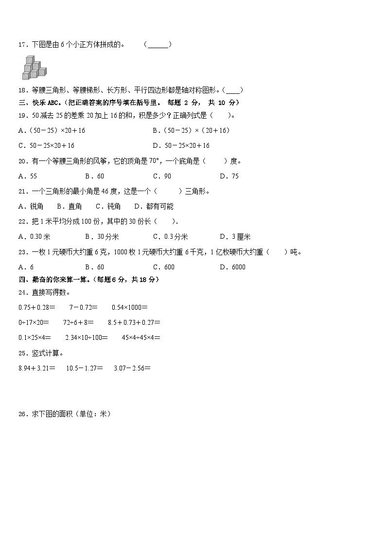 山东省莱阳市赤山初级中学2022-2023学年四年级数学第二学期期末检测模拟试题含答案第2页