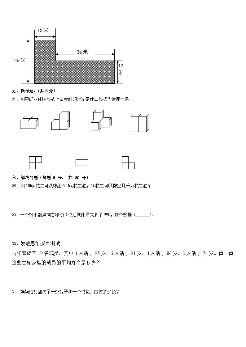 山东省莱阳市赤山初级中学2022-2023学年四年级数学第二学期期末检测模拟试题含答案第3页
