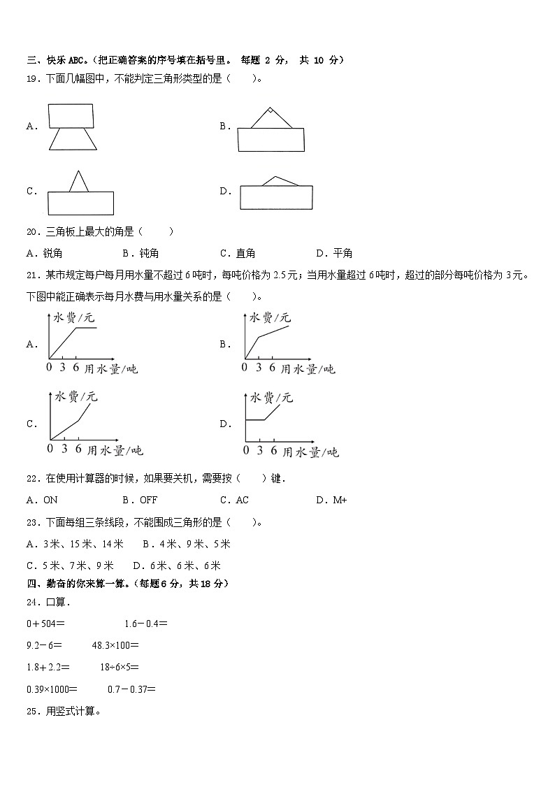 山东省聊城市冠县2022-2023学年四年级数学第二学期期末学业质量监测模拟试题含答案第2页