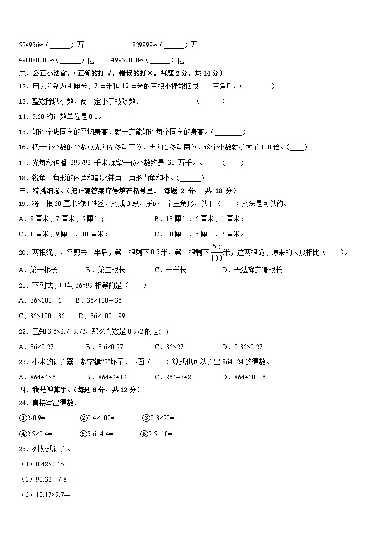 山东省青岛市城阳区2022-2023学年四年级数学第二学期期末联考模拟试题含答案第2页