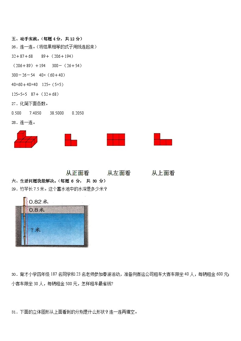 山东省青岛市城阳区2022-2023学年四年级数学第二学期期末联考模拟试题含答案第3页