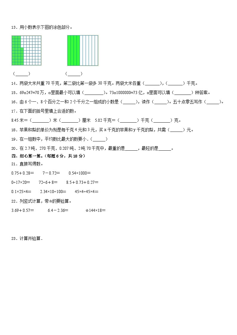 山东省青岛市市南区2022-2023学年四下数学期末质量检测模拟试题含答案第2页