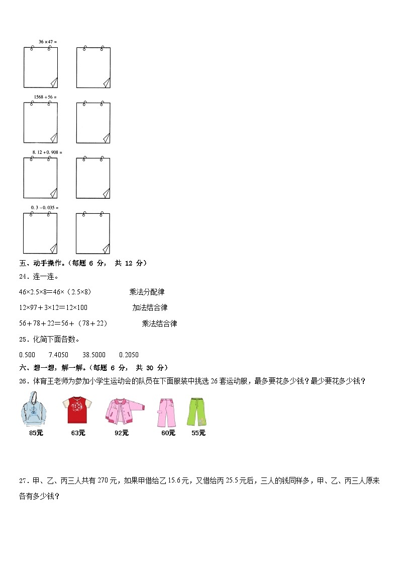 山东省青岛市市南区2022-2023学年四下数学期末质量检测模拟试题含答案第3页