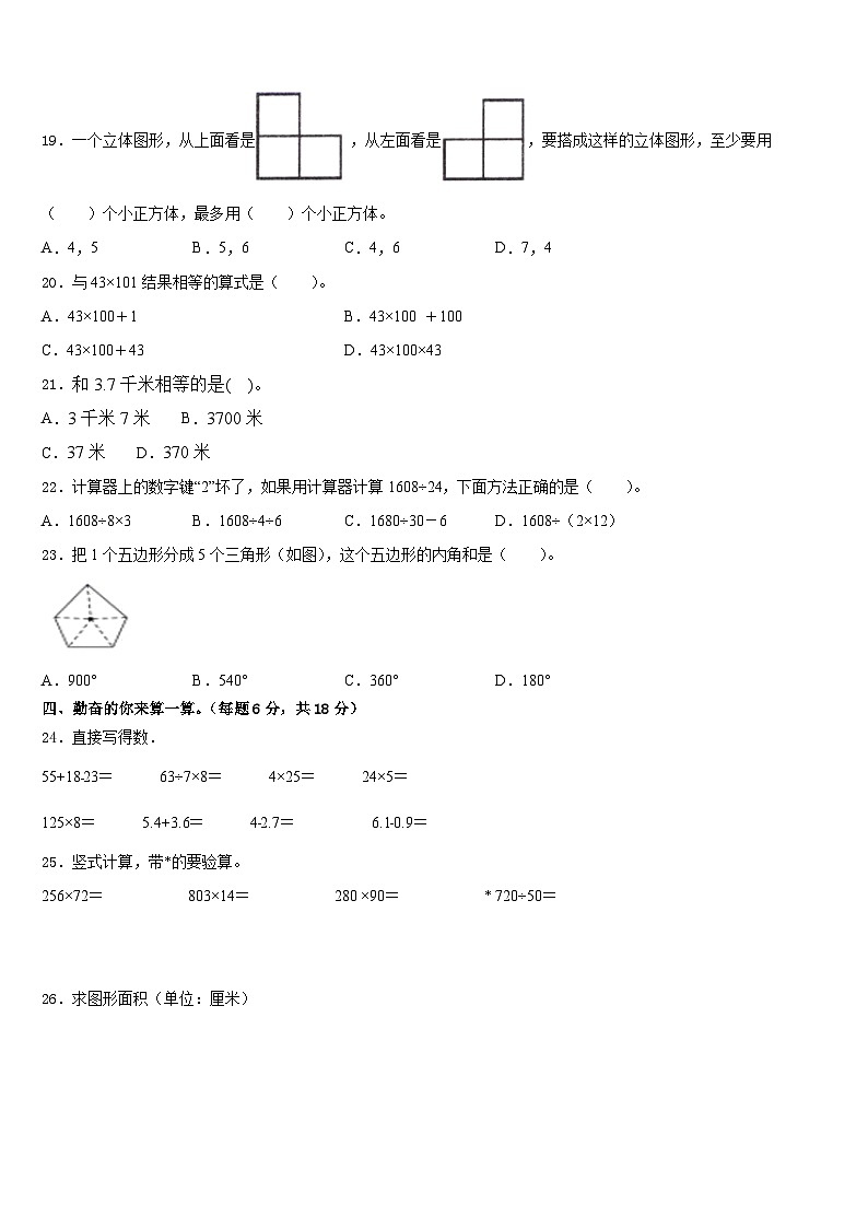 山东省青岛市四方区2022-2023学年数学四年级第二学期期末达标检测试题含答案第2页