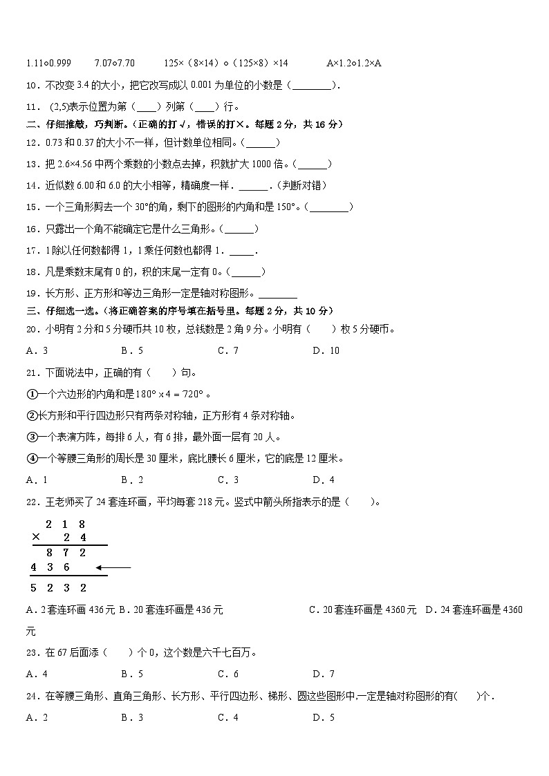 山东省青岛市西海岸新区2022-2023学年四下数学期末复习检测试题含答案第2页
