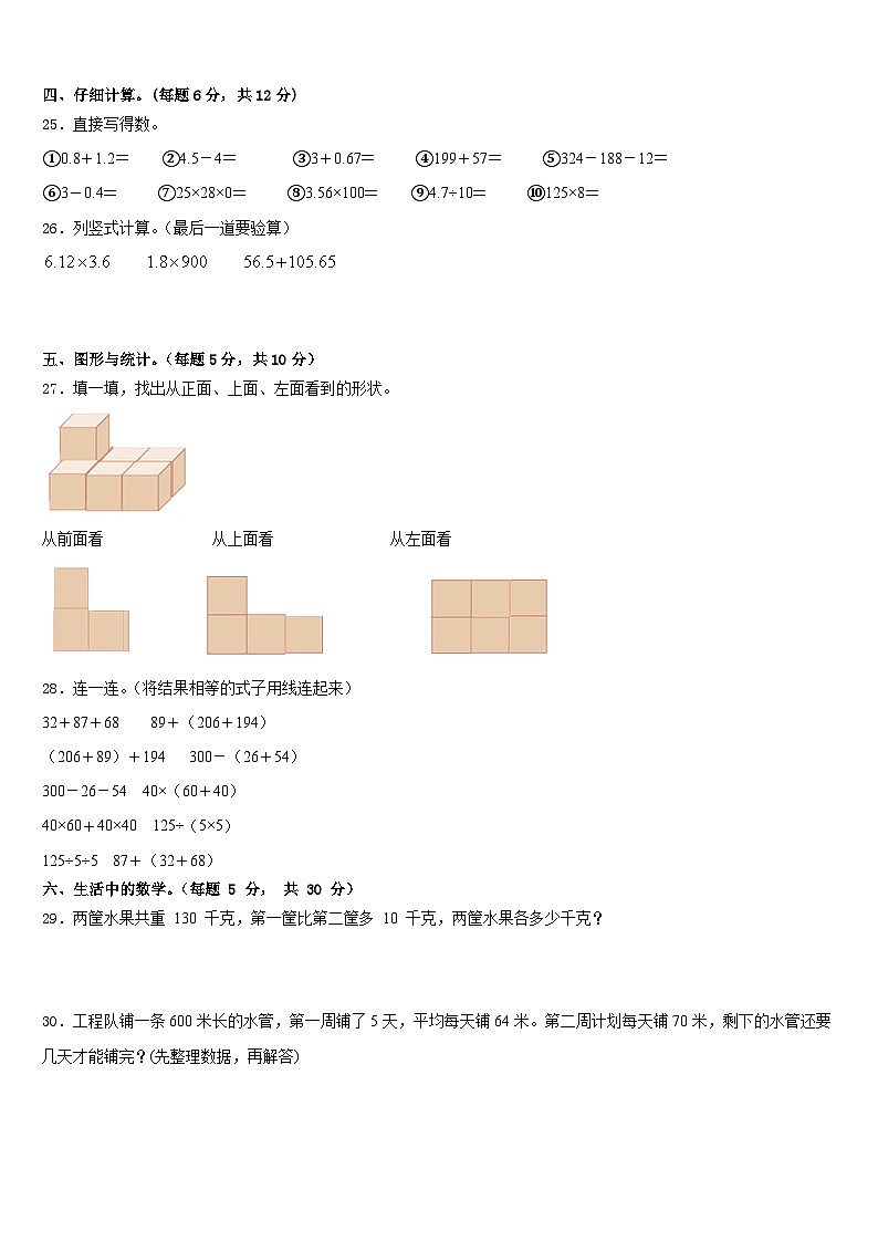 山东省青岛市西海岸新区2022-2023学年四下数学期末复习检测试题含答案第3页