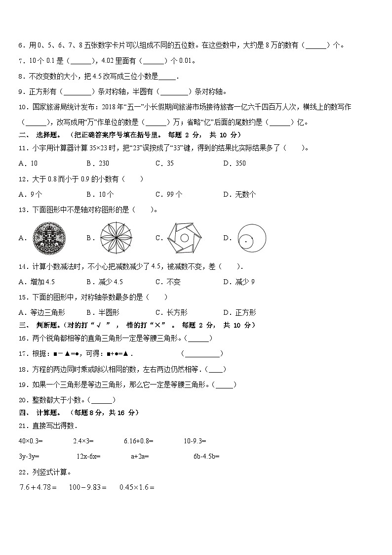 山东省潍坊市2022-2023学年四下数学期末达标检测模拟试题含答案第2页