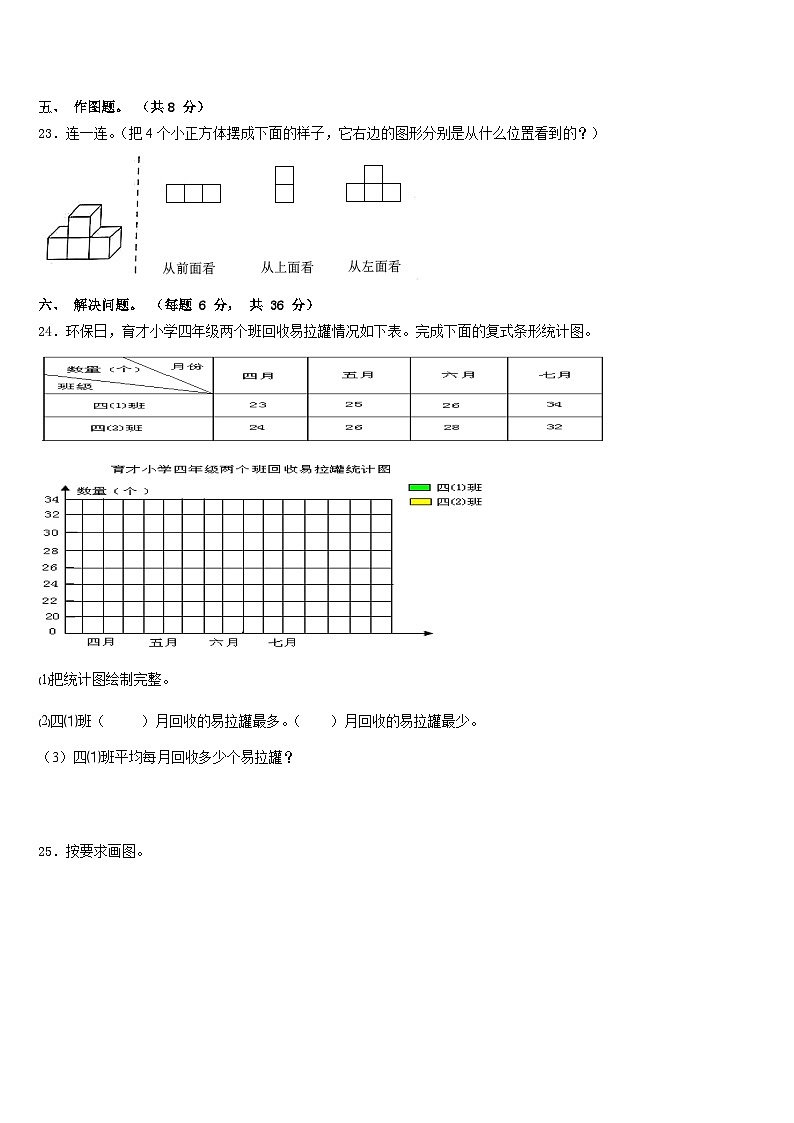山东省潍坊市2022-2023学年四下数学期末达标检测模拟试题含答案第3页