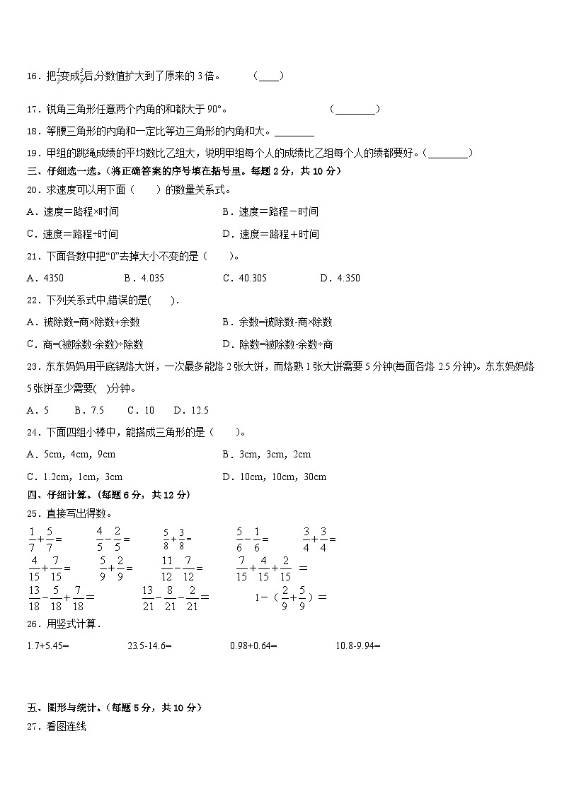 山东省潍坊市昌邑市、昌乐县2022-2023学年四下数学期末经典试题含答案第2页