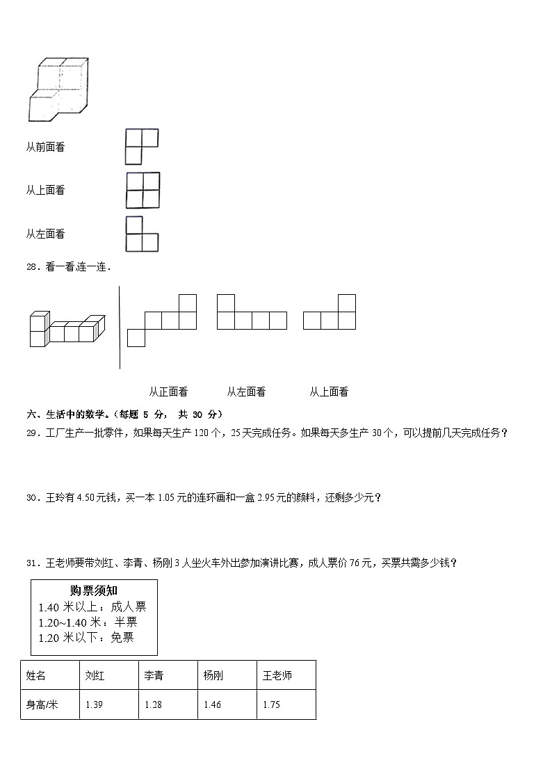 山东省潍坊市昌邑市、昌乐县2022-2023学年四下数学期末经典试题含答案第3页