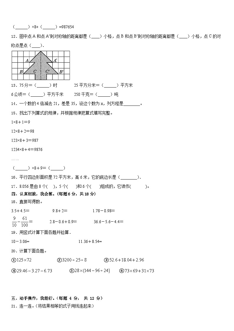 山东省潍坊市高新区实验学校2022-2023学年数学四年级第二学期期末考试模拟试题含答案第2页