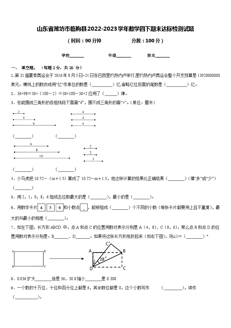 山东省潍坊市临朐县2022-2023学年数学四下期末达标检测试题含答案01