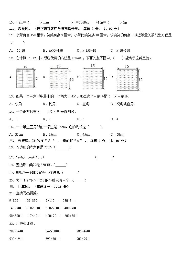 山东省潍坊市临朐县2022-2023学年数学四下期末达标检测试题含答案02
