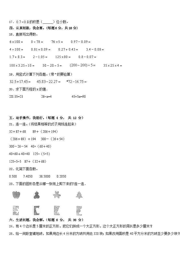 山东省烟台市2022-2023学年四下数学期末质量跟踪监视模拟试题含答案02