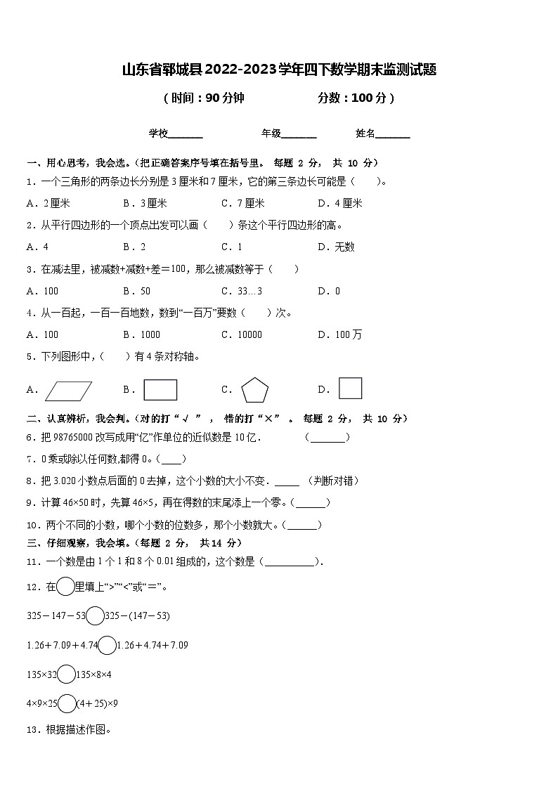 山东省郓城县2022-2023学年四下数学期末监测试题含答案01