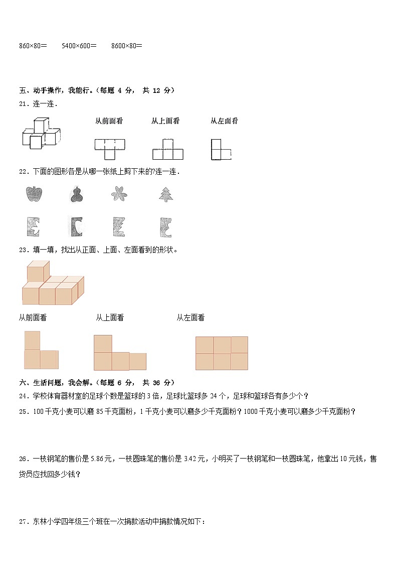 山东省郓城县2022-2023学年四下数学期末监测试题含答案03