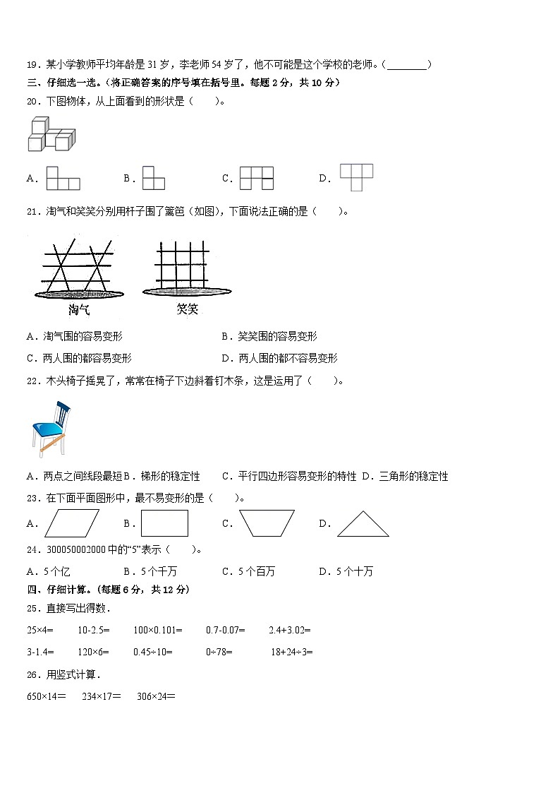 山东省淄博市高青县2022-2023学年数学四下期末复习检测模拟试题含答案02